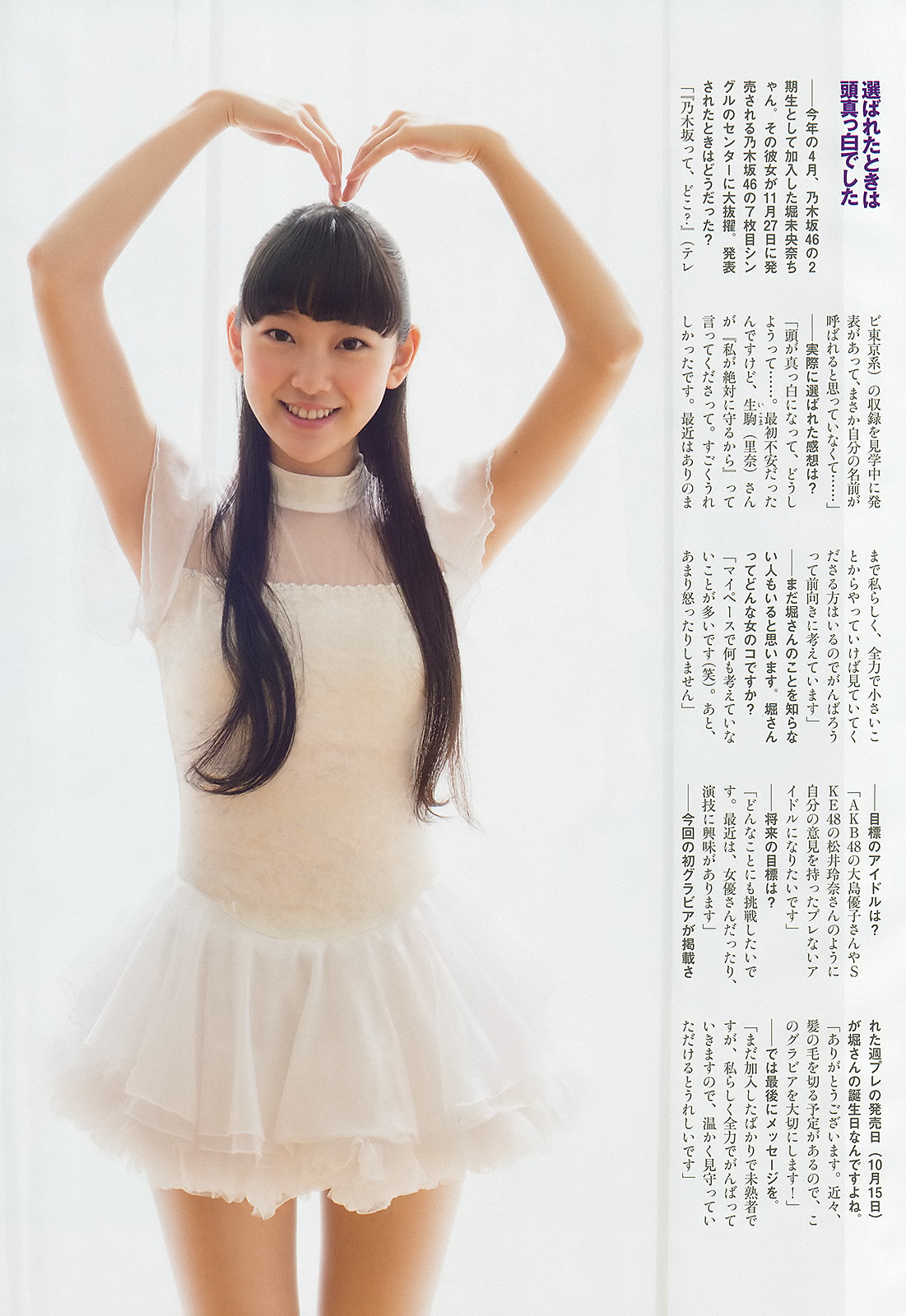 [Weekly Playboy] No.43 柏木由紀 川口春奈 志田友美 堀未央奈 杏さゆり 初音みのり 尾上若葉 西田麻衣