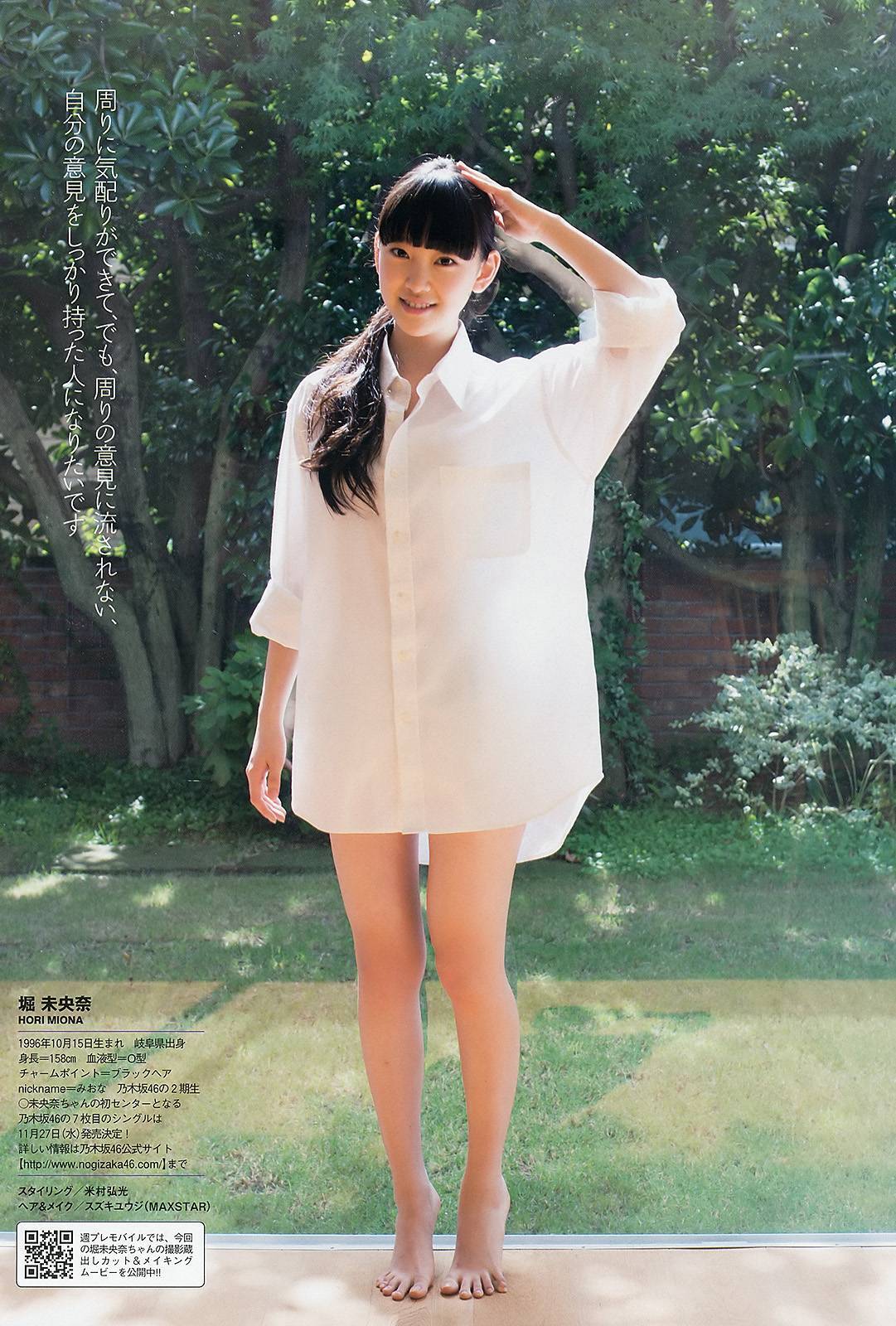 [Weekly Playboy] No.43 柏木由紀 川口春奈 志田友美 堀未央奈 杏さゆり 初音みのり 尾上若葉 西田麻衣