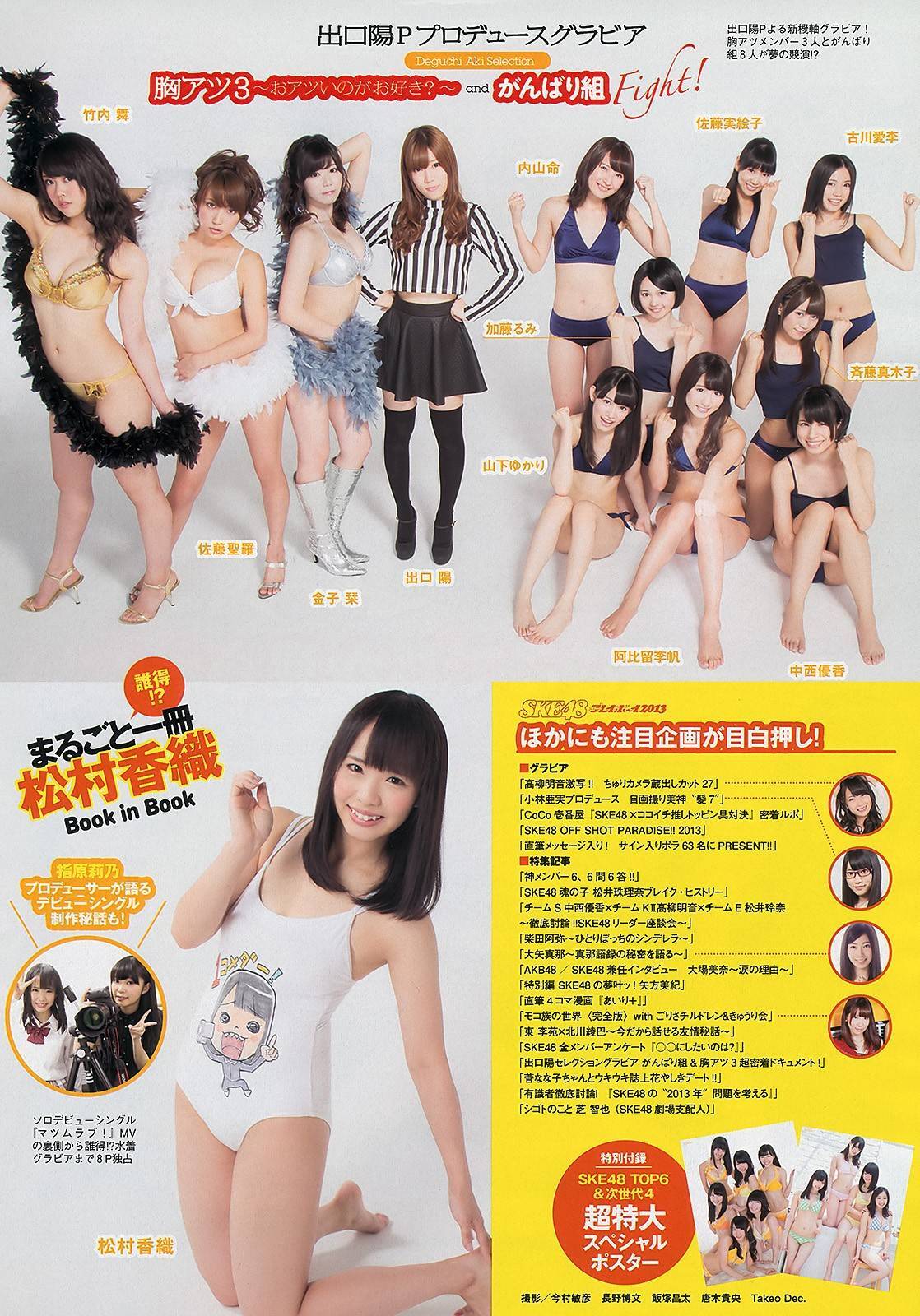 [Weekly Playboy] No.43 柏木由紀 川口春奈 志田友美 堀未央奈 杏さゆり 初音みのり 尾上若葉 西田麻衣