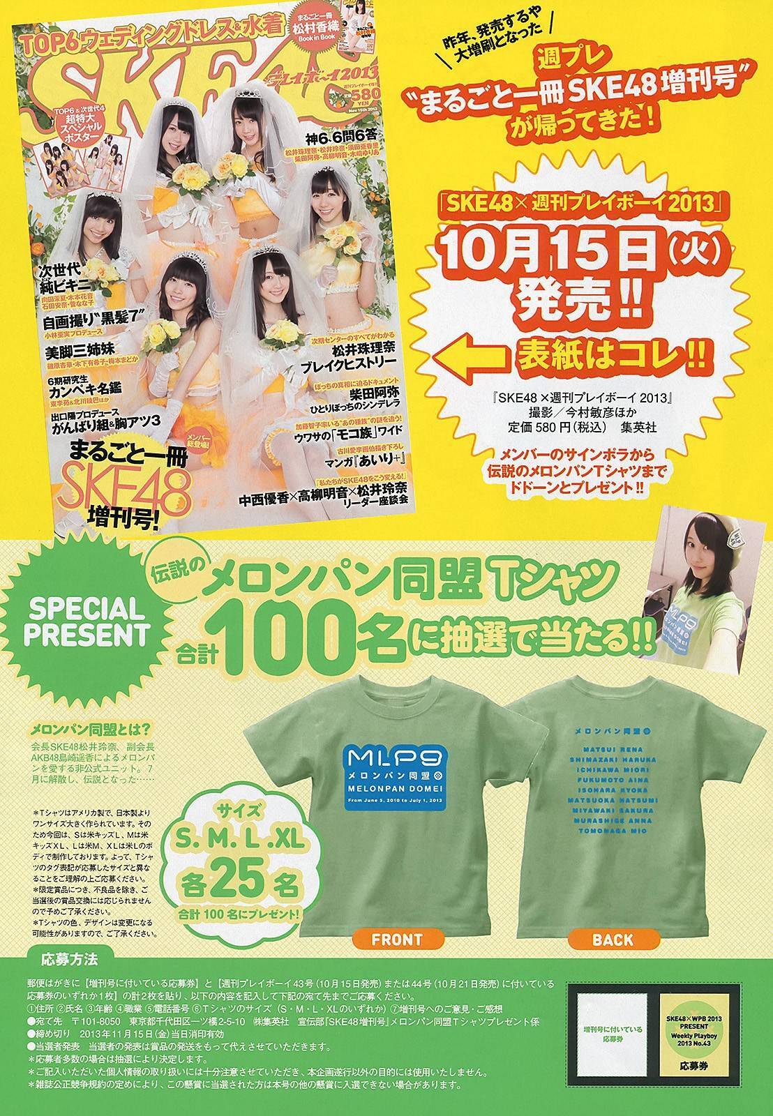 [Weekly Playboy] No.43 柏木由紀 川口春奈 志田友美 堀未央奈 杏さゆり 初音みのり 尾上若葉 西田麻衣