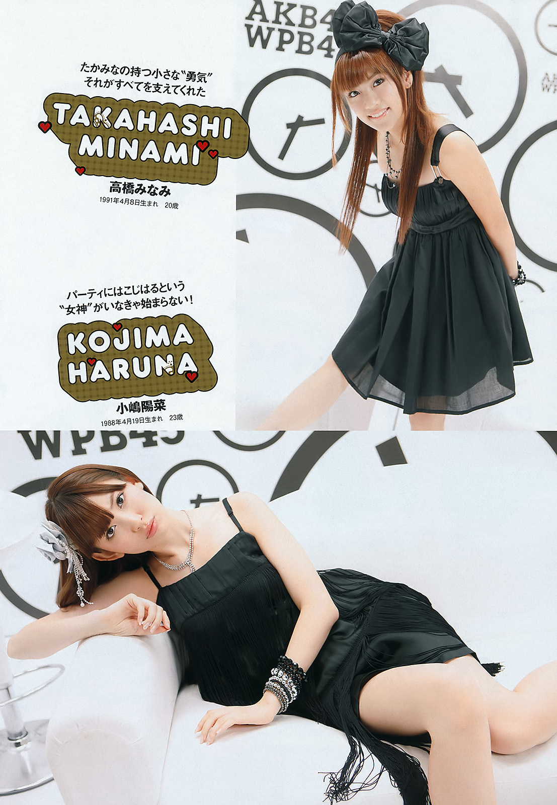 [Weekly Playboy] 2013 No.45 小嶋陽菜 菊地亜美 有森也実 おのののか 平祐奈 長澤えりな SAKURACO