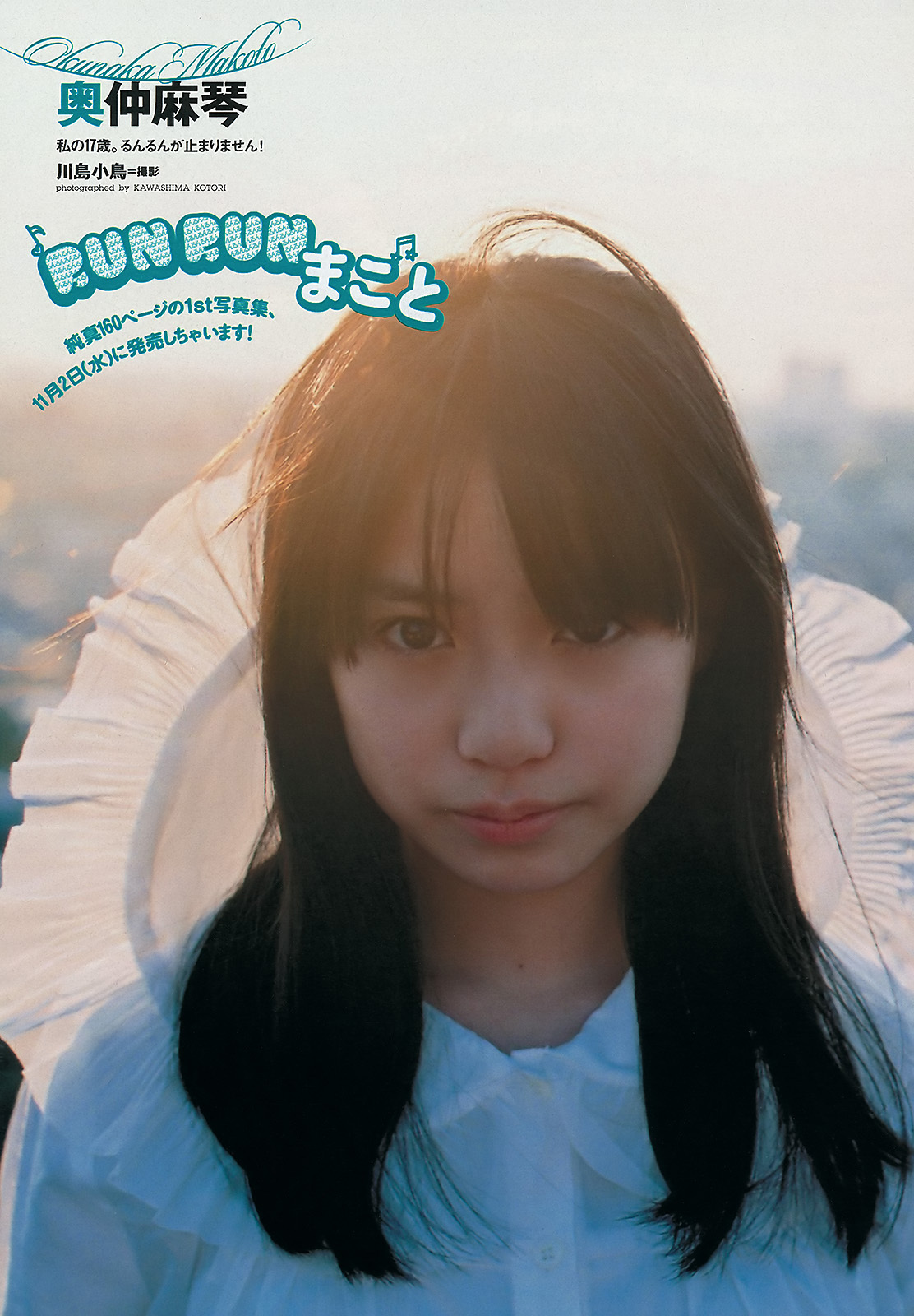 [Weekly Playboy] 2013 No.45 小嶋陽菜 菊地亜美 有森也実 おのののか 平祐奈 長澤えりな SAKURACO