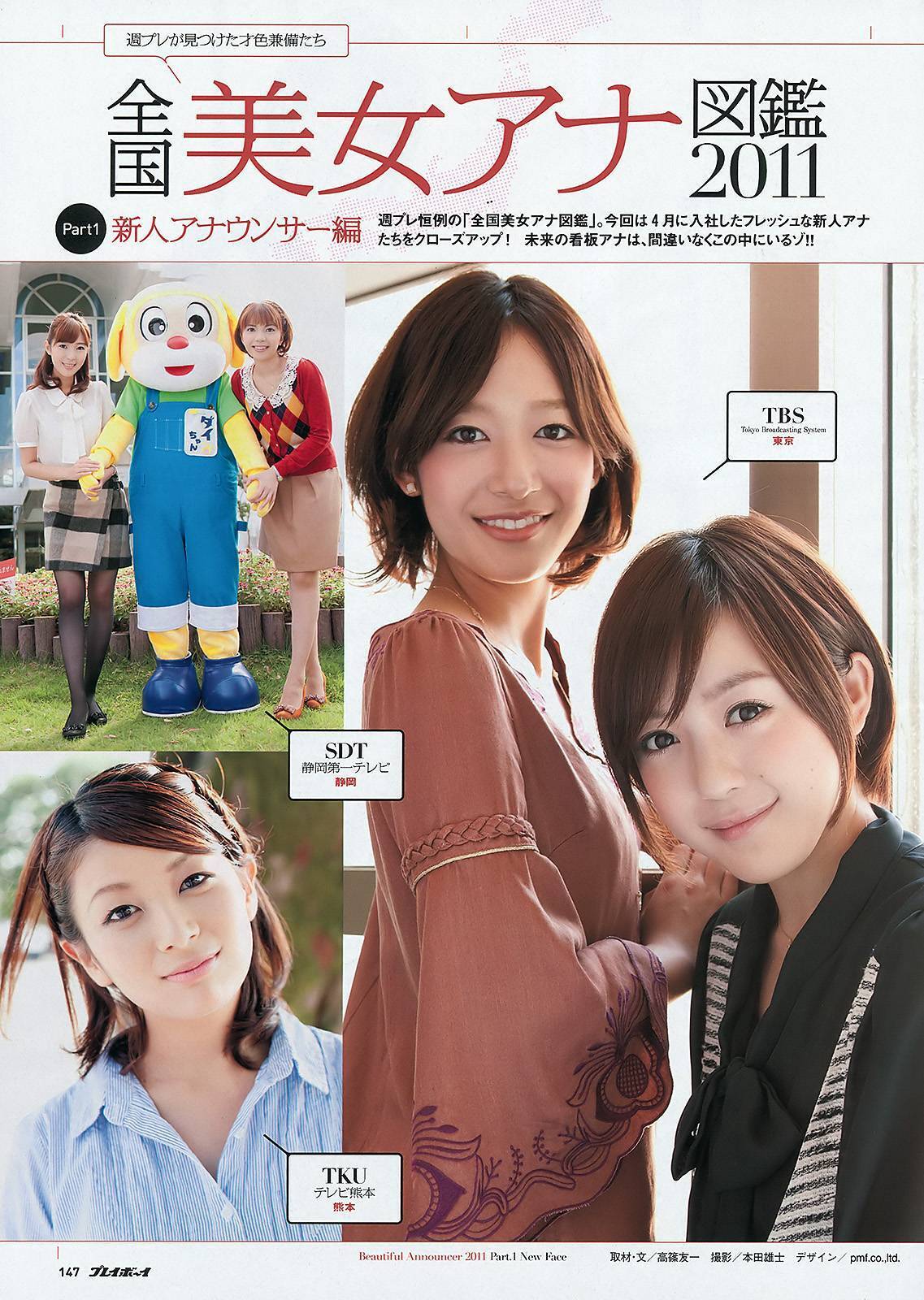 [Weekly Playboy] 2013 No.45 小嶋陽菜 菊地亜美 有森也実 おのののか 平祐奈 長澤えりな SAKURACO