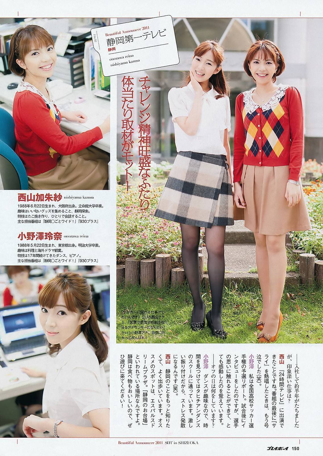 [Weekly Playboy] 2013 No.45 小嶋陽菜 菊地亜美 有森也実 おのののか 平祐奈 長澤えりな SAKURACO