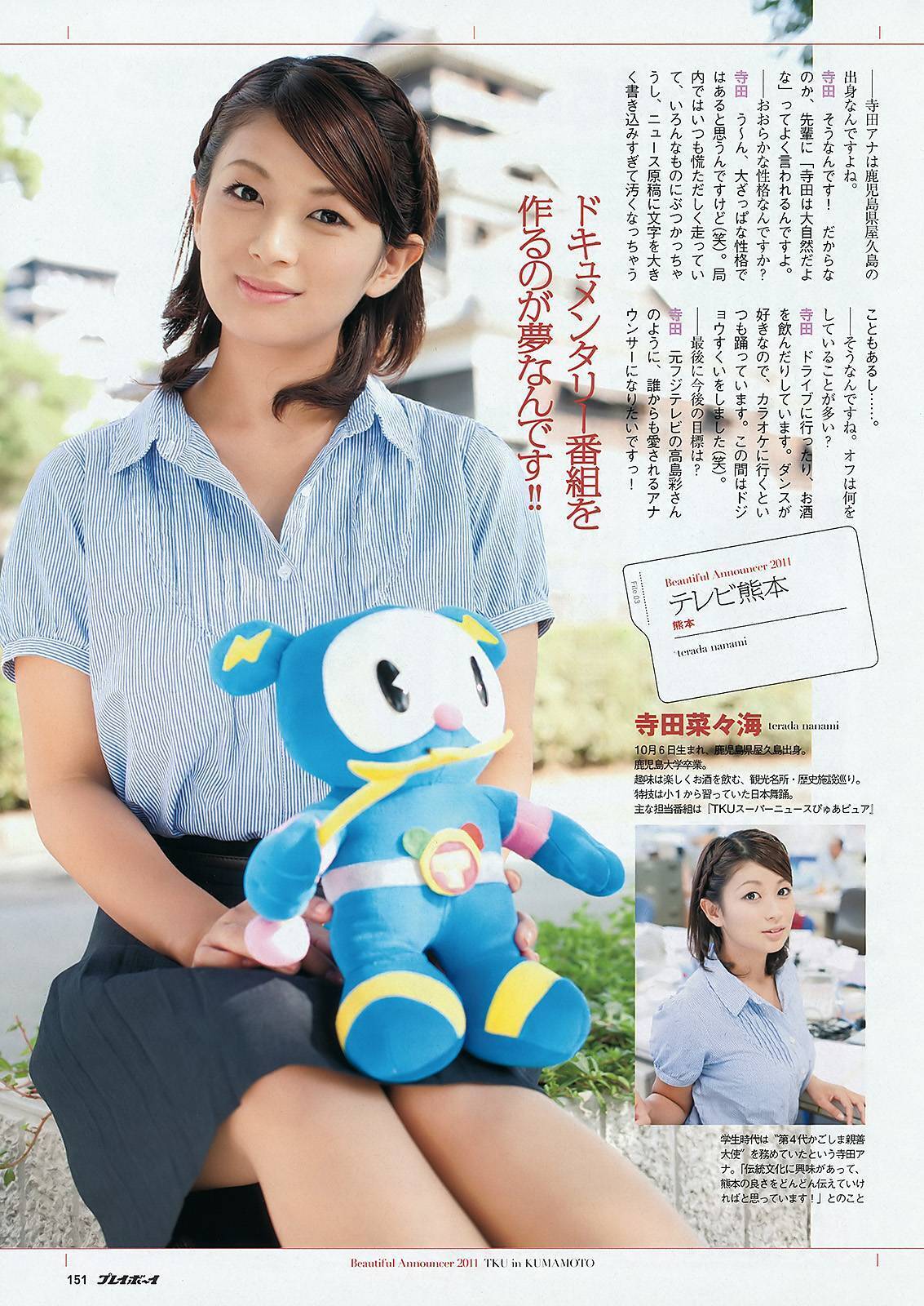 [Weekly Playboy] 2013 No.45 小嶋陽菜 菊地亜美 有森也実 おのののか 平祐奈 長澤えりな SAKURACO