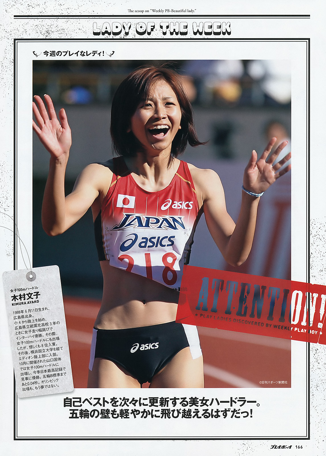 [Weekly Playboy] 2013 No.45 小嶋陽菜 菊地亜美 有森也実 おのののか 平祐奈 長澤えりな SAKURACO