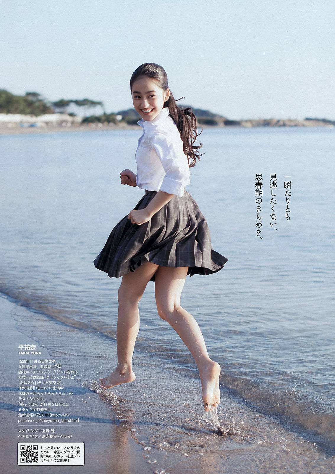 [Weekly Playboy] 2013 No.45 小嶋陽菜 菊地亜美 有森也実 おのののか 平祐奈 長澤えりな SAKURACO