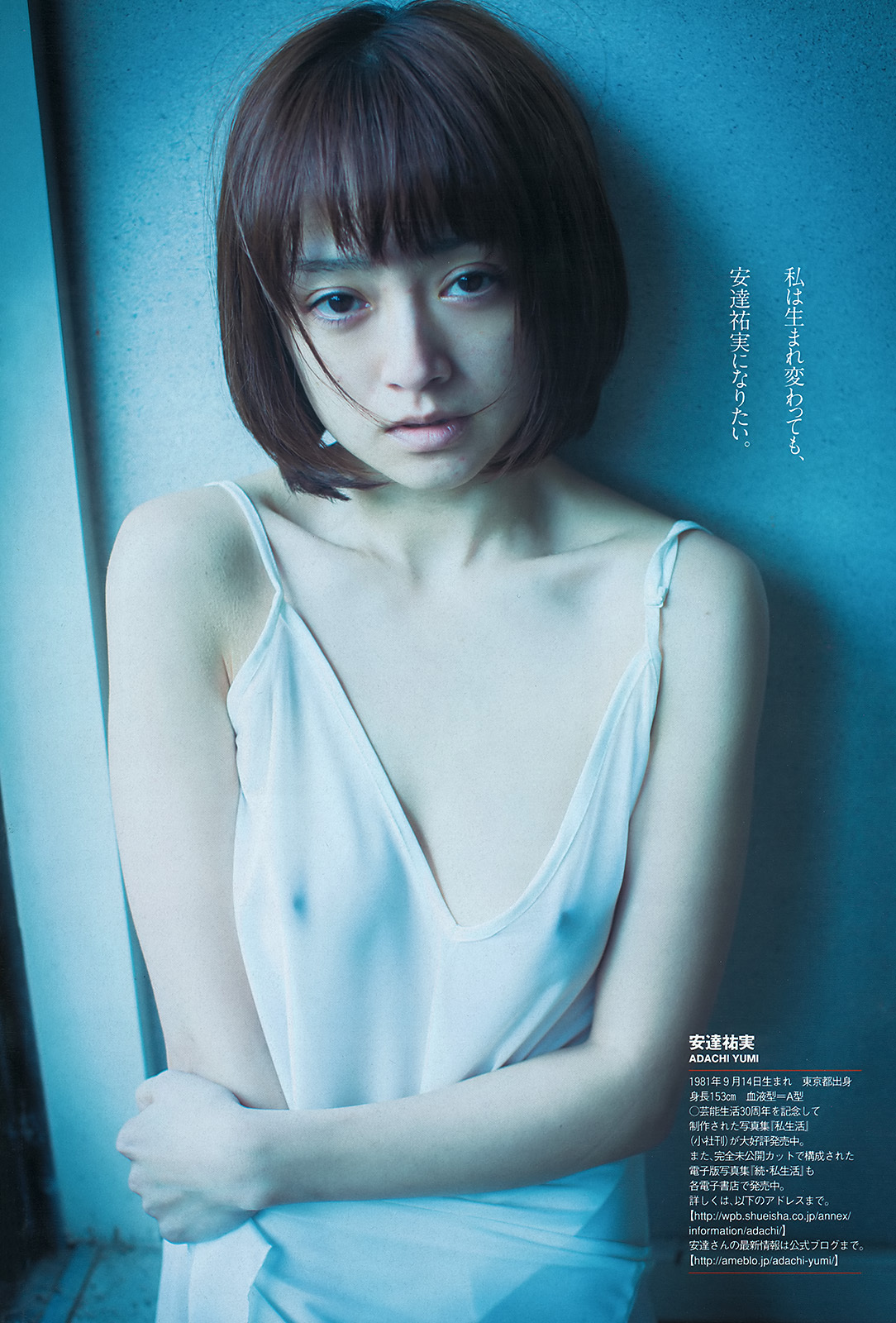 [Weekly Playboy] No.47 夏菜 伊藤祐奈 安達祐実 戸田れい 愛菜 小宮有紗 つぼみ