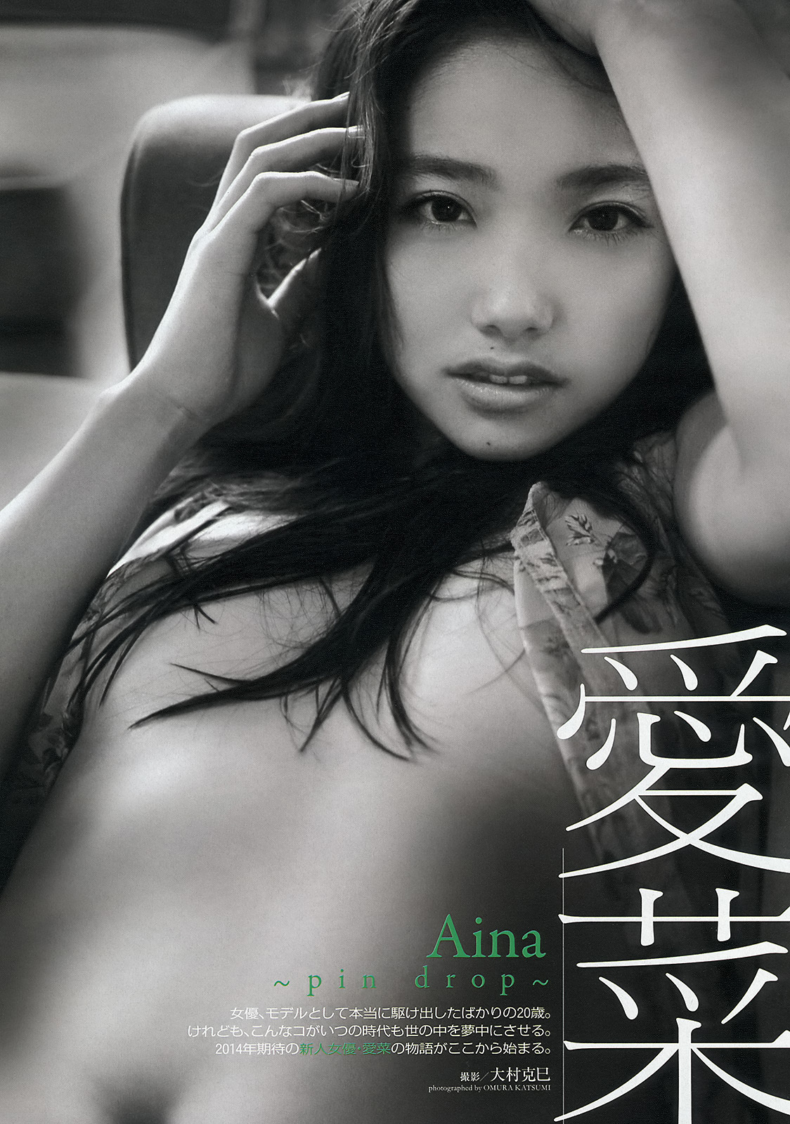 [Weekly Playboy] No.47 夏菜 伊藤祐奈 安達祐実 戸田れい 愛菜 小宮有紗 つぼみ