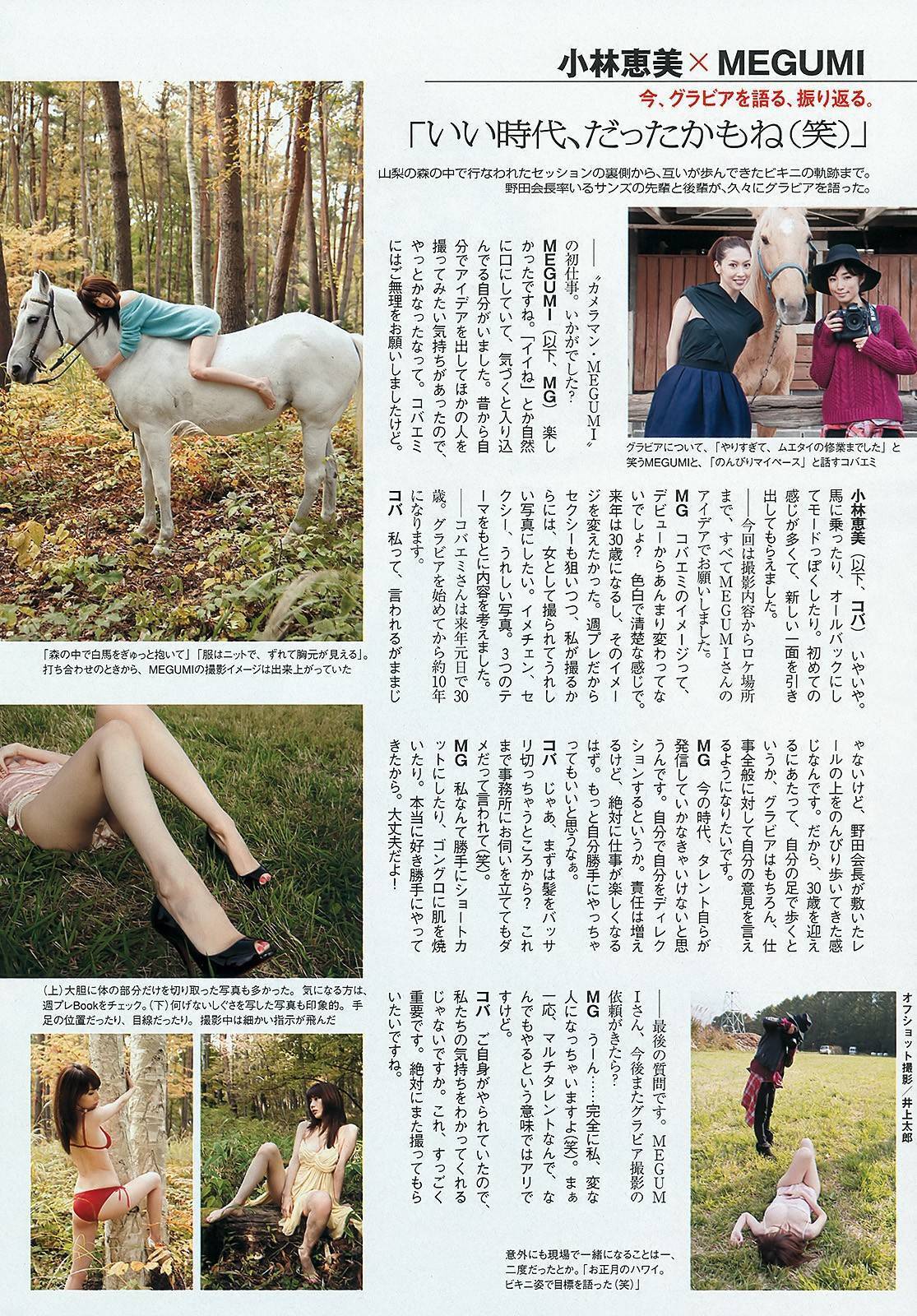 深田恭子 小林恵美 市川由衣 青野未来 AKB48[Weekly Playboy] No.48