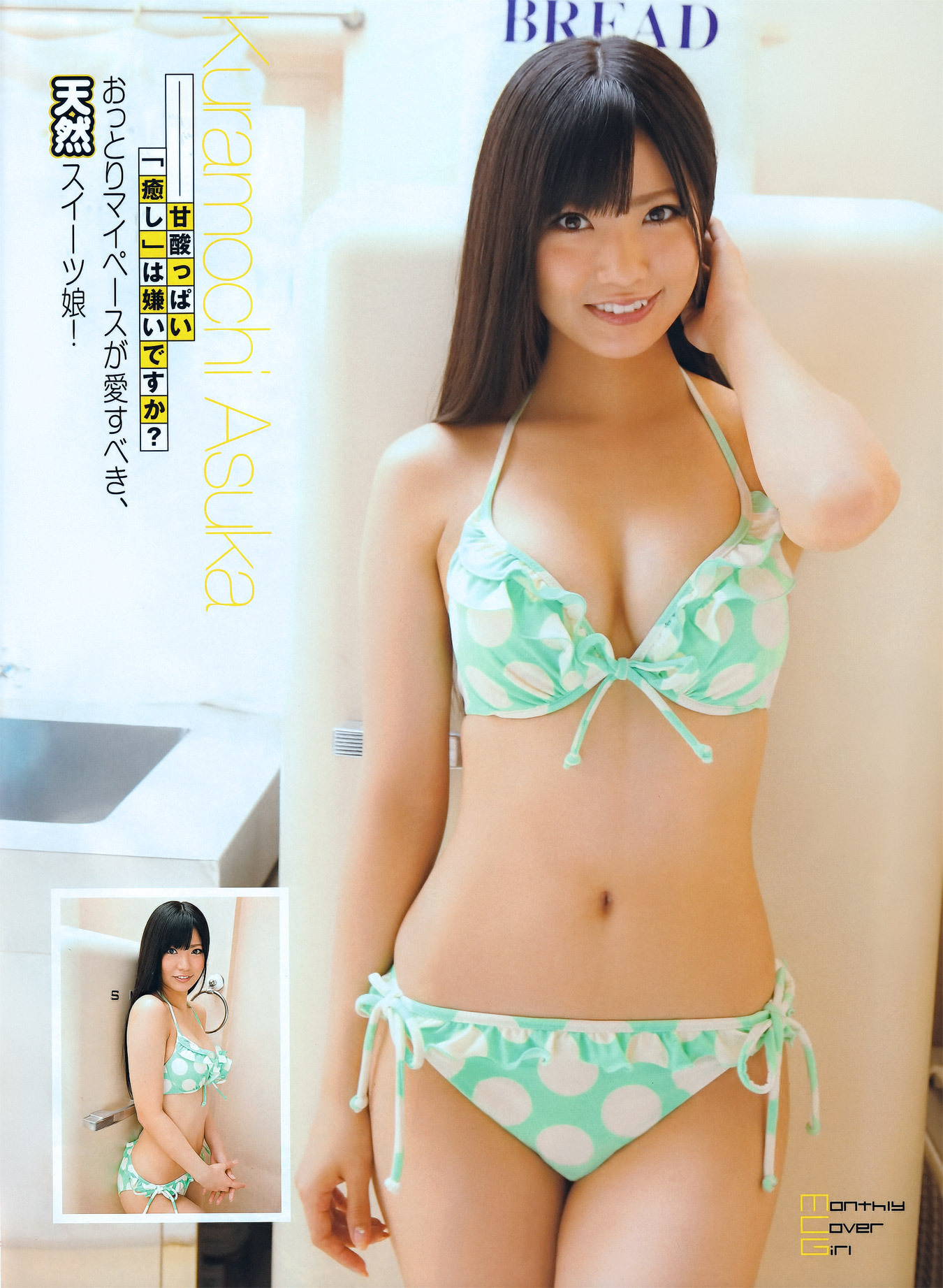 吉木りさ 仁藤みさき 原幹恵 松本さゆき 杉原杏璃　[月刊エンタメ]