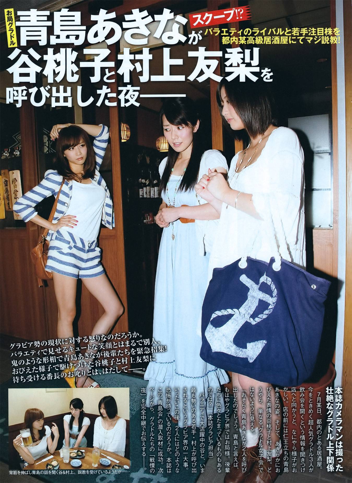 吉木りさ 仁藤みさき 原幹恵 松本さゆき 杉原杏璃　[月刊エンタメ]