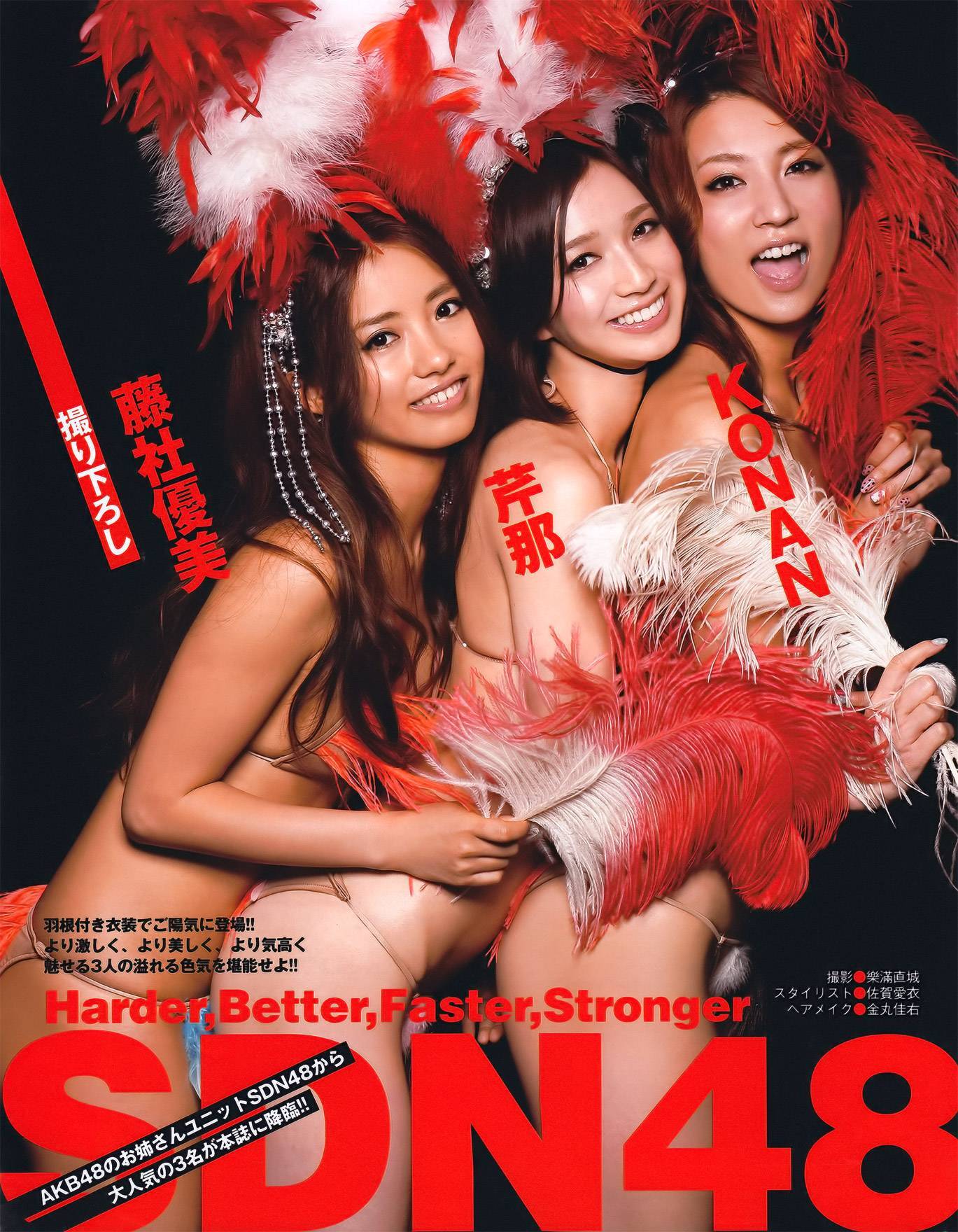 西田麻衣　原幹恵 吉木　吉井怜　北原里英　[EX大衆] 2011.08