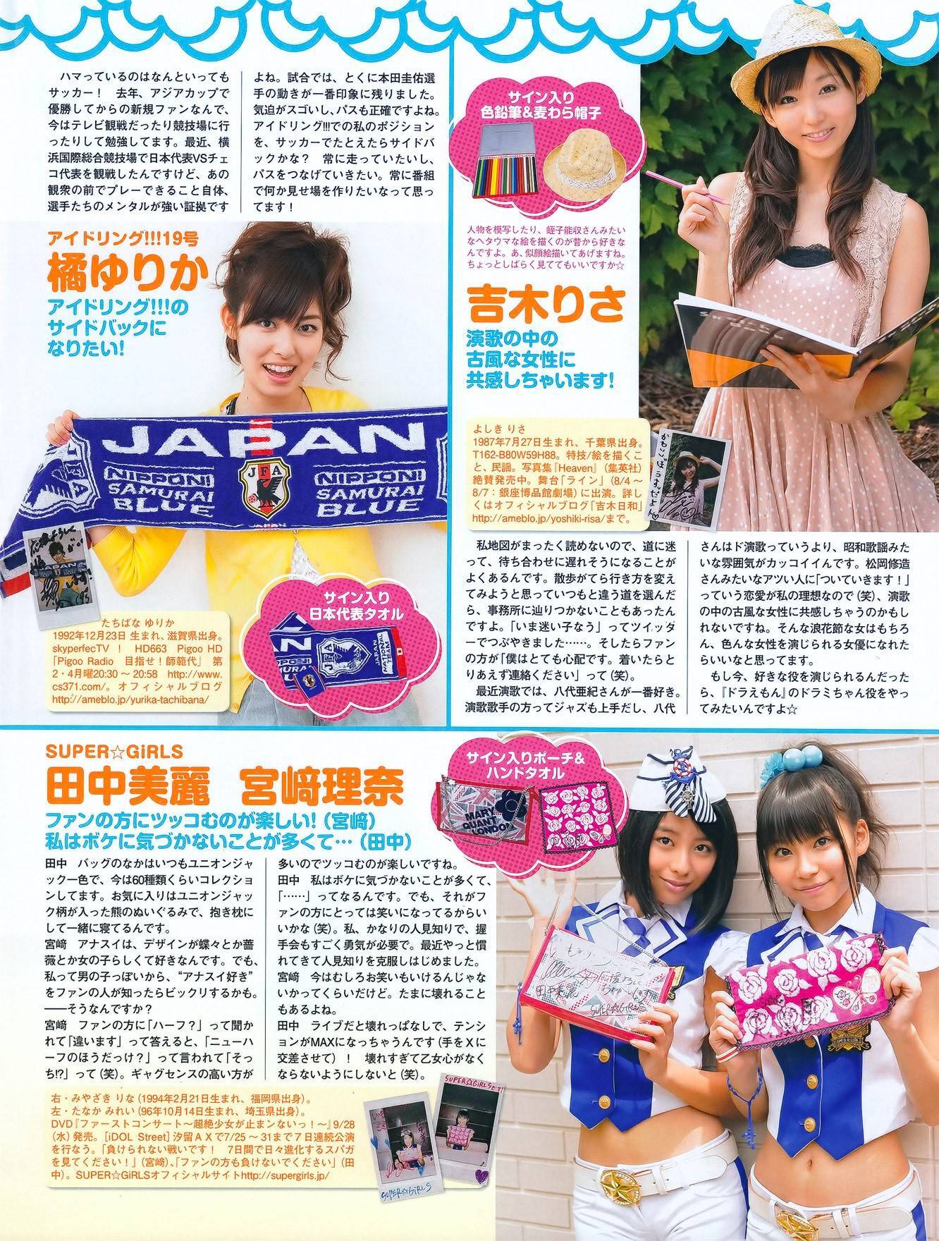 西田麻衣　原幹恵 吉木　吉井怜　北原里英　[EX大衆] 2011.08