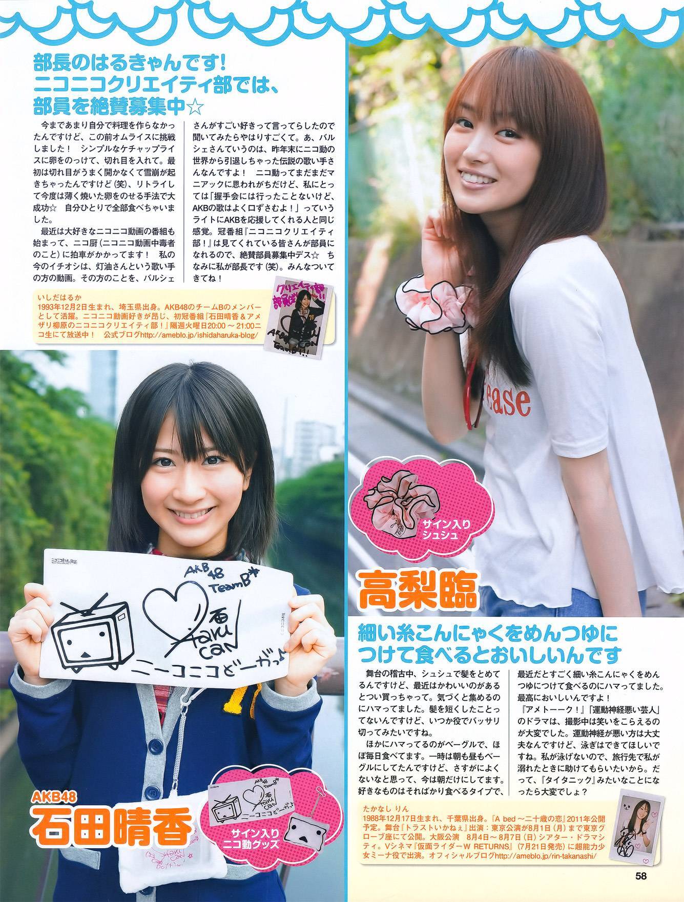 西田麻衣　原幹恵 吉木　吉井怜　北原里英　[EX大衆] 2011.08