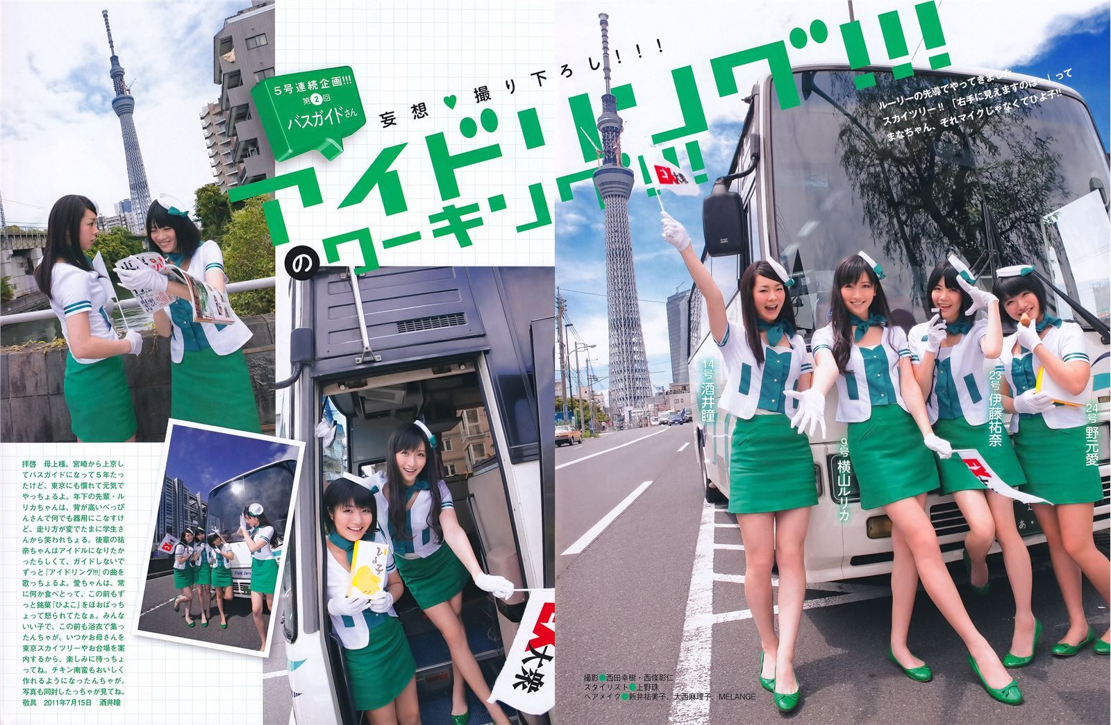 西田麻衣　原幹恵 吉木　吉井怜　北原里英　[EX大衆] 2011.08