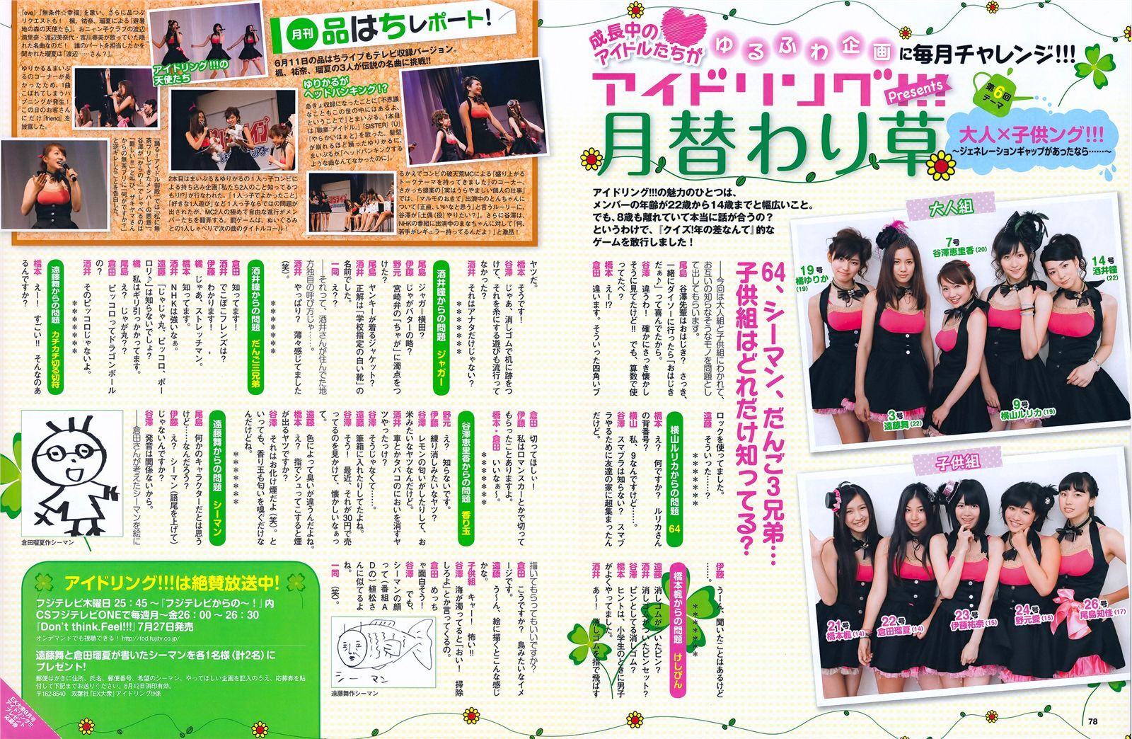 西田麻衣　原幹恵 吉木　吉井怜　北原里英　[EX大衆] 2011.08