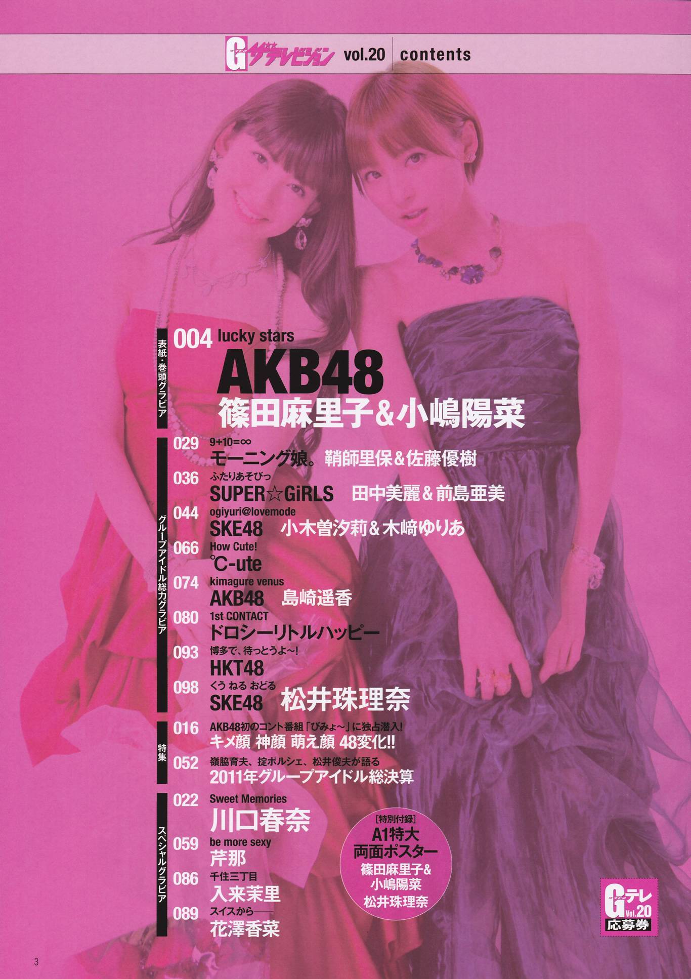 女王白菜AKB48コント芝麻丸子Paruru小珠HKT [Gザテレビジョン] Vol.20
