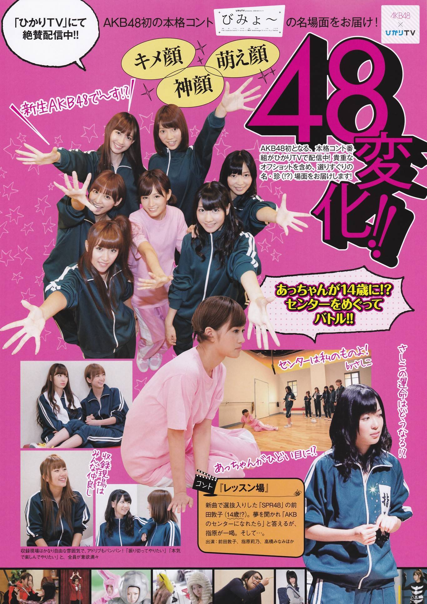 女王白菜AKB48コント芝麻丸子Paruru小珠HKT [Gザテレビジョン] Vol.20