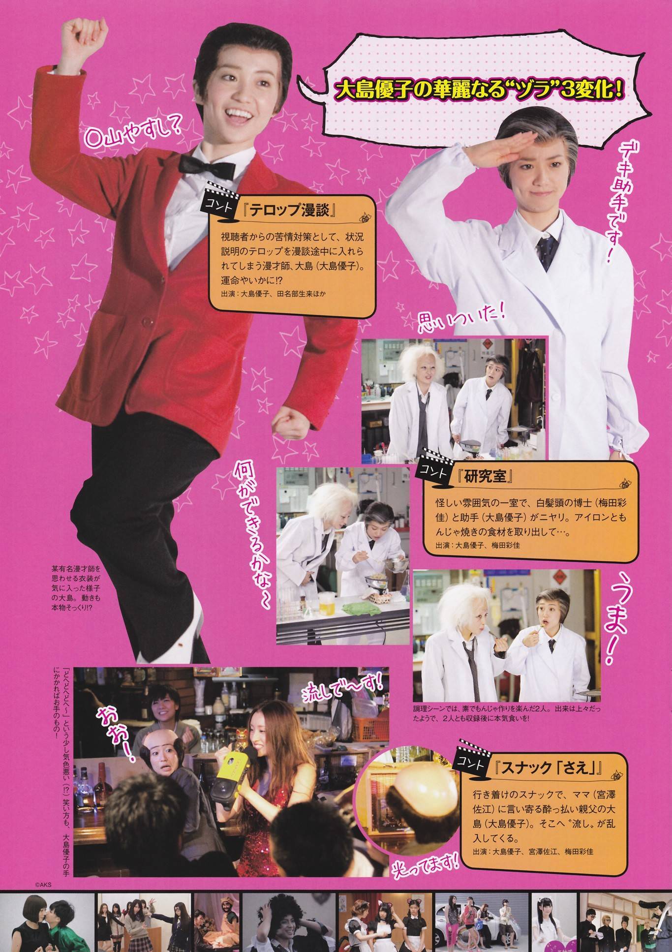 女王白菜AKB48コント芝麻丸子Paruru小珠HKT [Gザテレビジョン] Vol.20