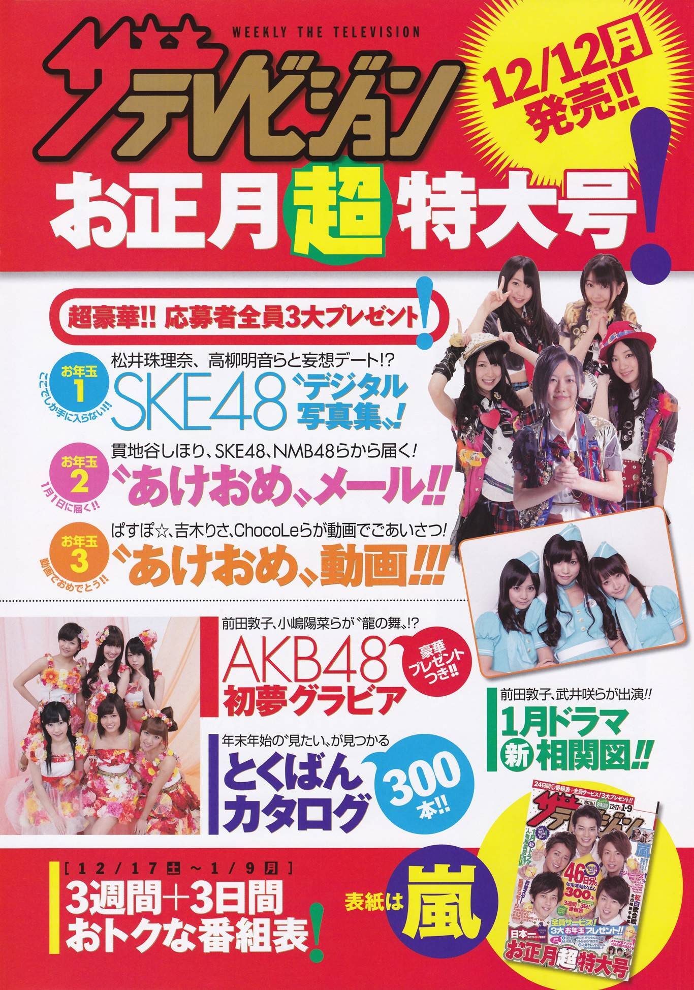 女王白菜AKB48コント芝麻丸子Paruru小珠HKT [Gザテレビジョン] Vol.20