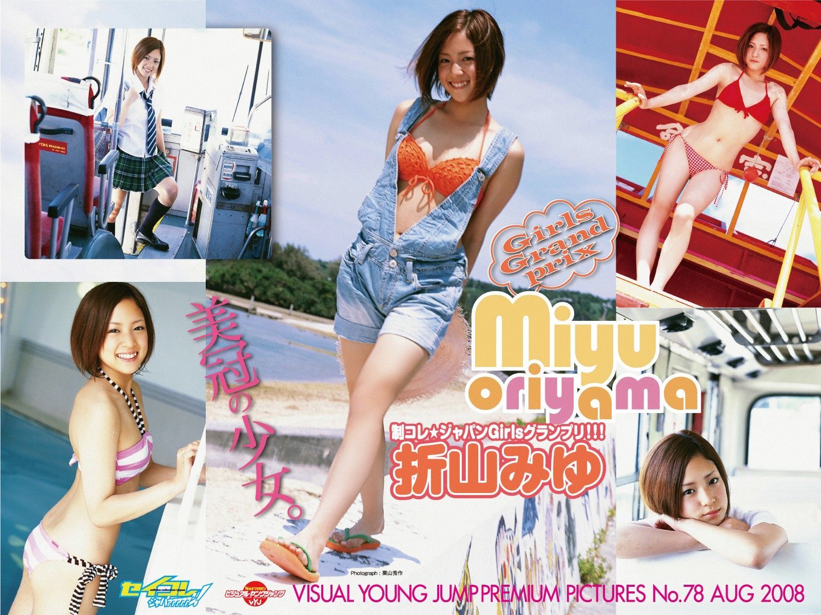 No.78 Girls Grandprix - Oriyama Miyu [VYJ]
