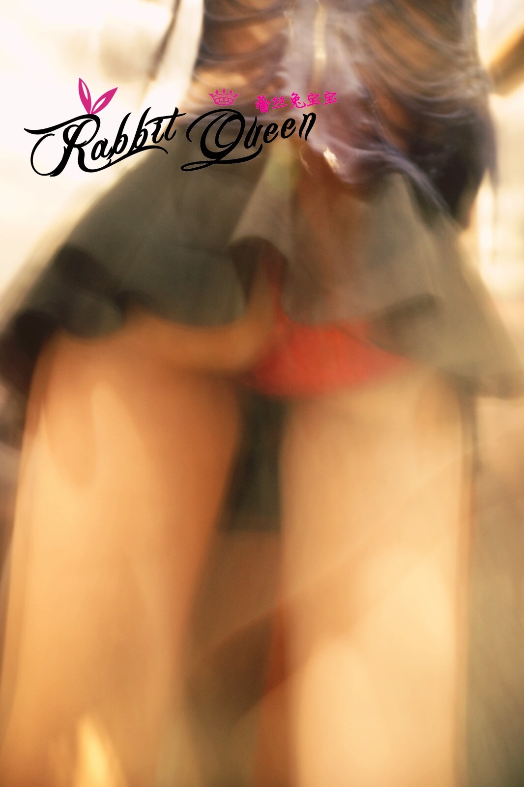 [蕾丝兔宝宝] 2013.11.28 VIP套图2012年9月-E
