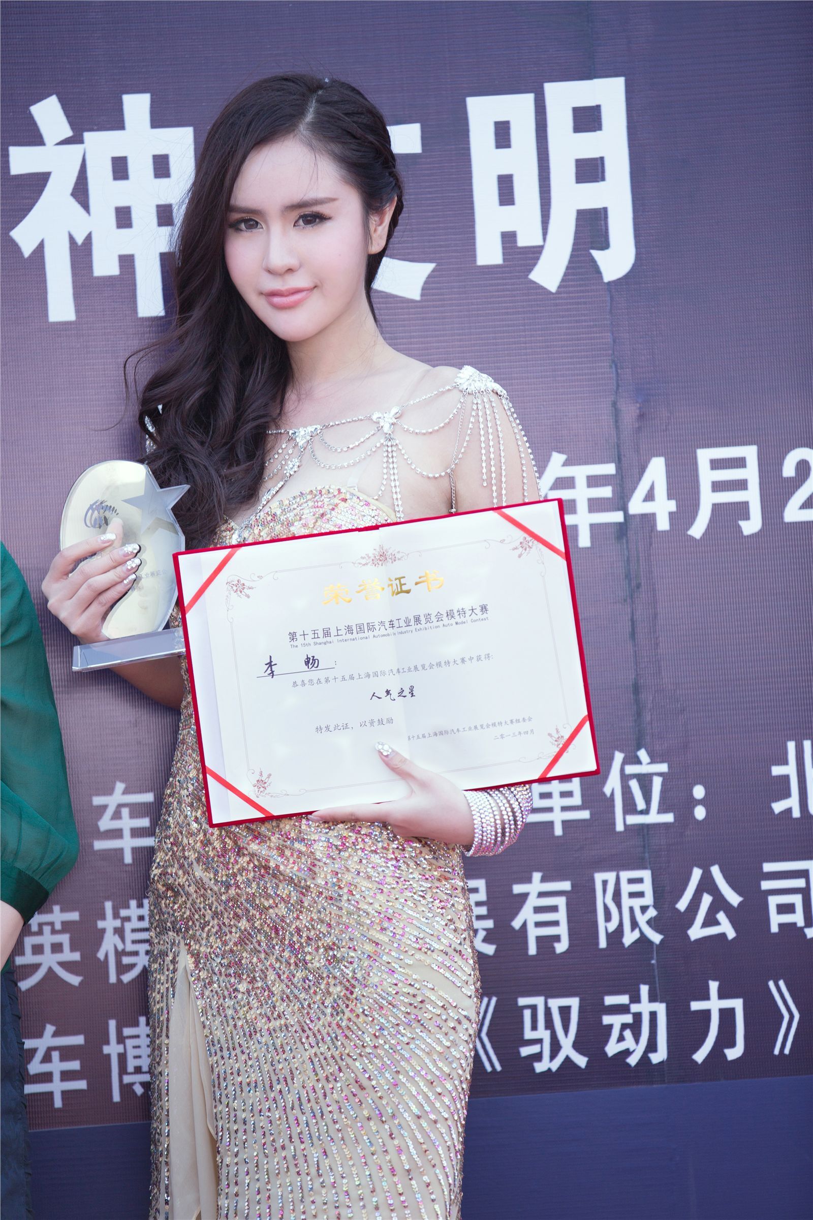 [推女郎] 2013.04.22 上海车展特刊 李颖芝,辛楠,赵茜