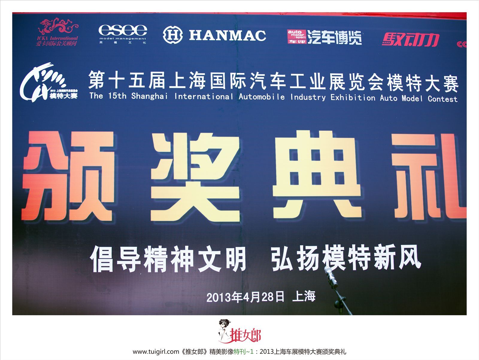 [推女郎] 2013.04.22 上海车展特刊 李颖芝,辛楠,赵茜