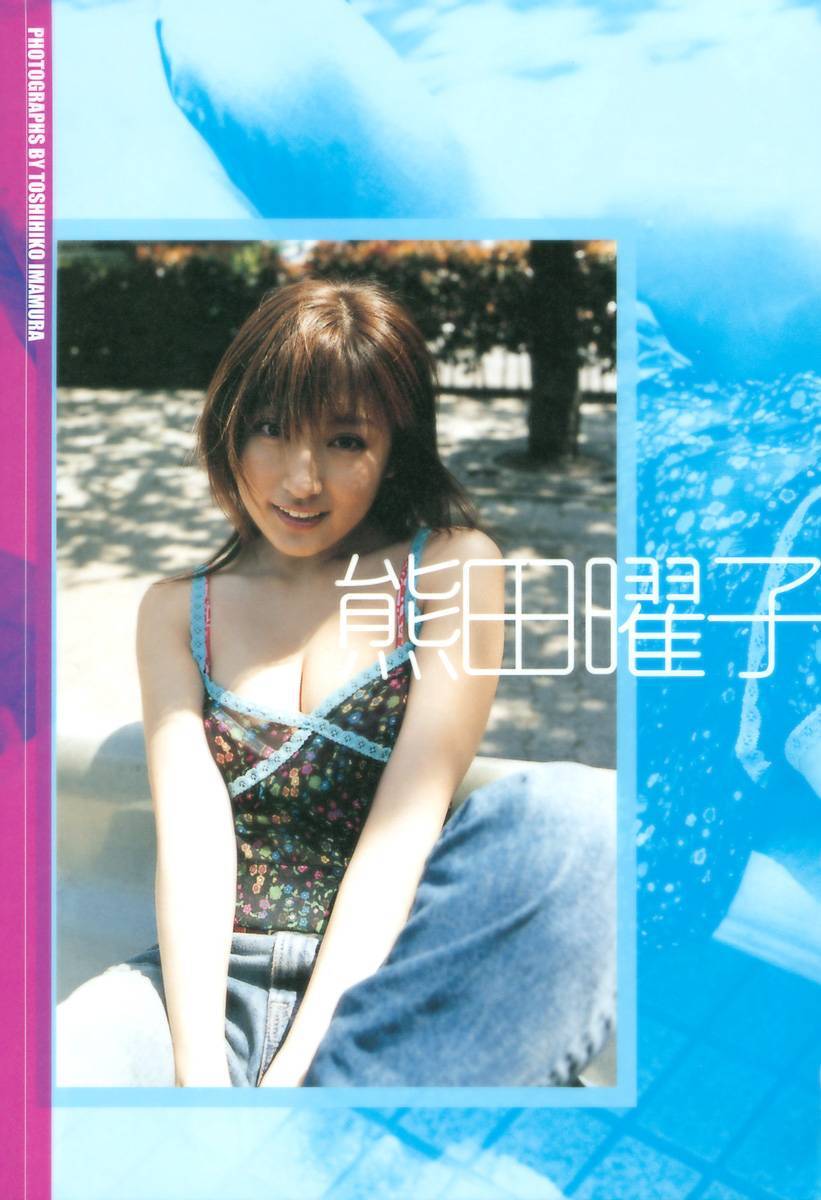 [唯美写真] 熊田曜子 Yoko Kumada《Private》